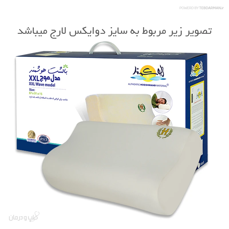 بالشت طبی هوشمند مدل موج xxl