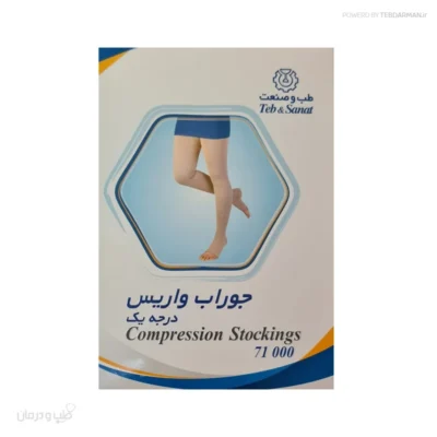 جوراب واریس درجه یک طب و صنعت مدل 71100